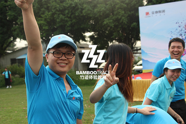 拓展培訓(xùn)金地集團(tuán)